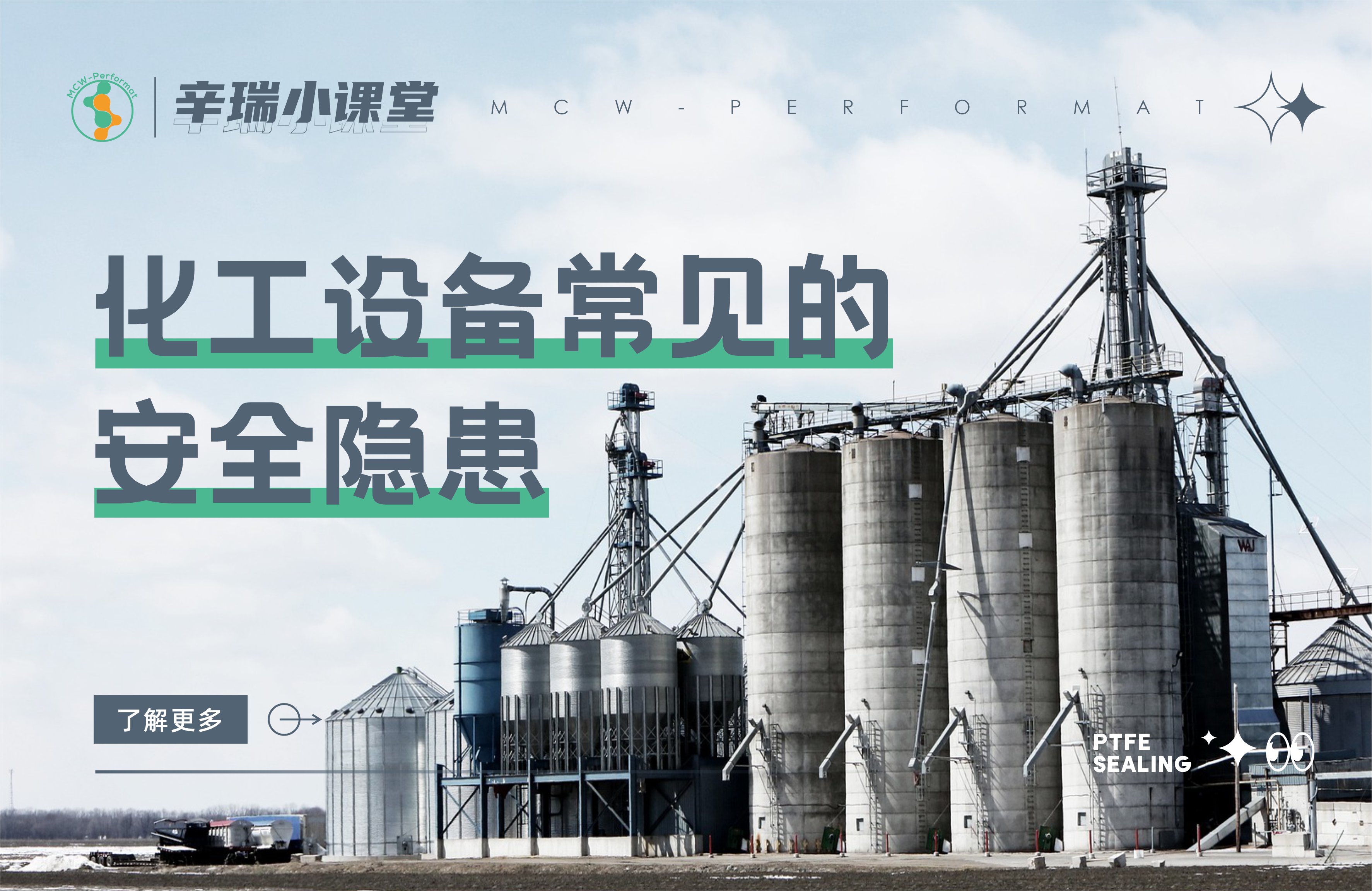 化工設(shè)備常見安全隱患