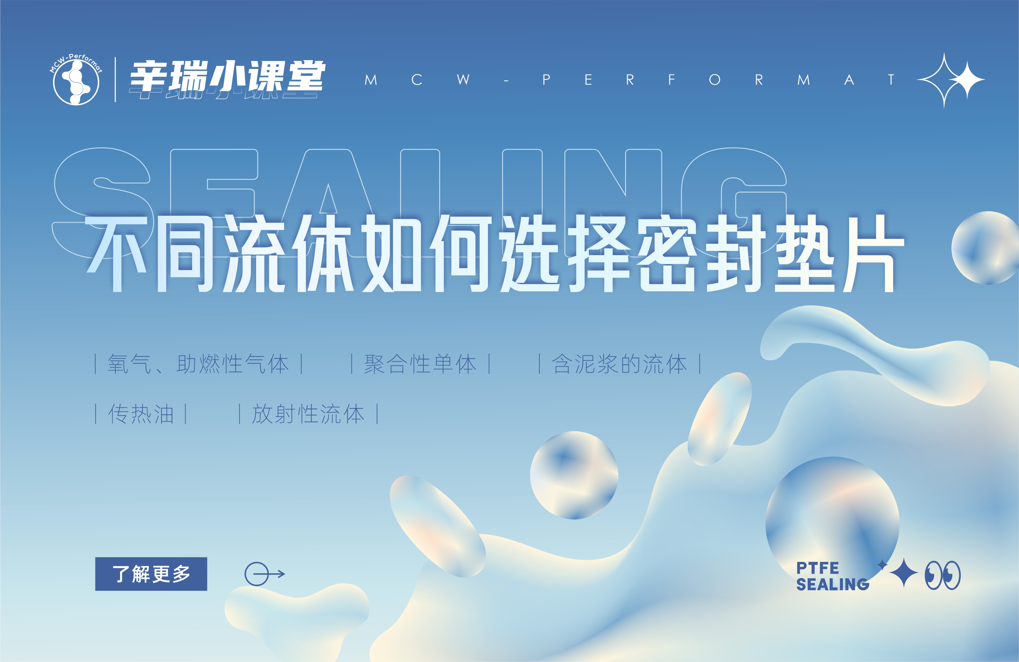 不同流體如何選擇密封墊片