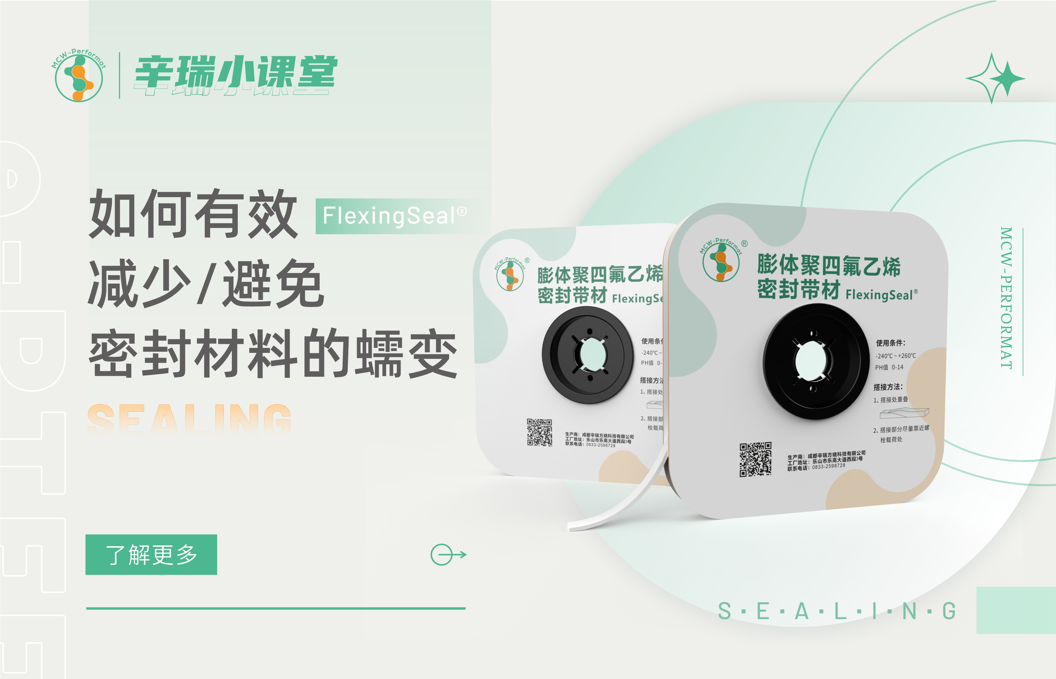 如何有效減少/避免密封材料的蠕變